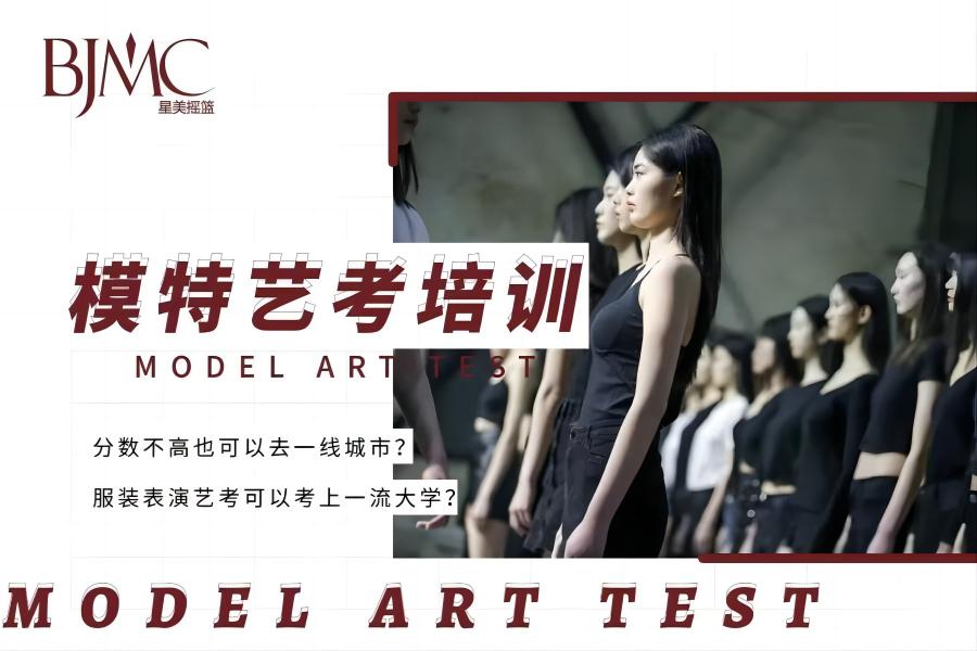 2024服裝表演專業(yè)藝考報(bào)考指南