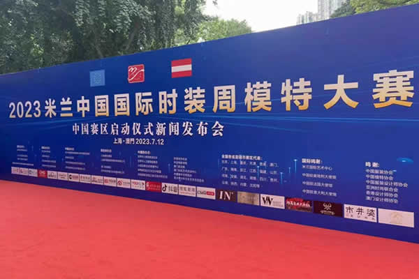 2023米蘭中國(guó)國(guó)際時(shí)裝周模特大賽中國(guó)賽區(qū)啟動(dòng)