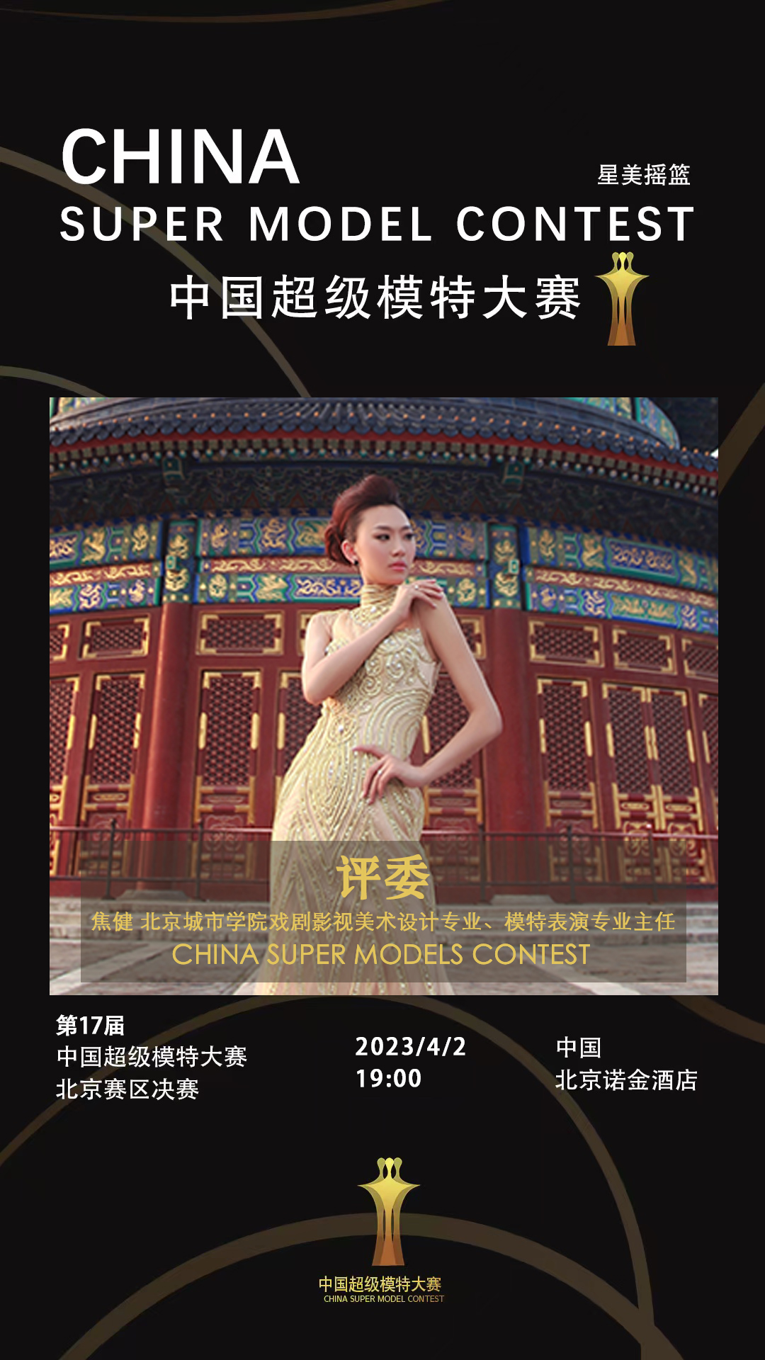 焦健