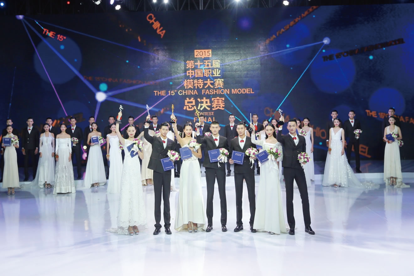 2015第十五屆中國(guó)職業(yè)模特大賽總決賽圓滿(mǎn)收官